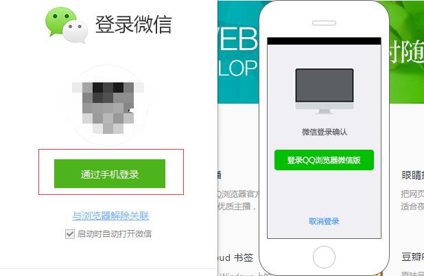 QQ瀏覽器怎么登陸微信？QQ瀏覽器登陸微信的方法