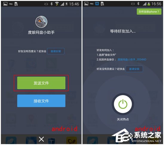 百度網盤iphone版使用“閃電互傳”時如何連接android手機？