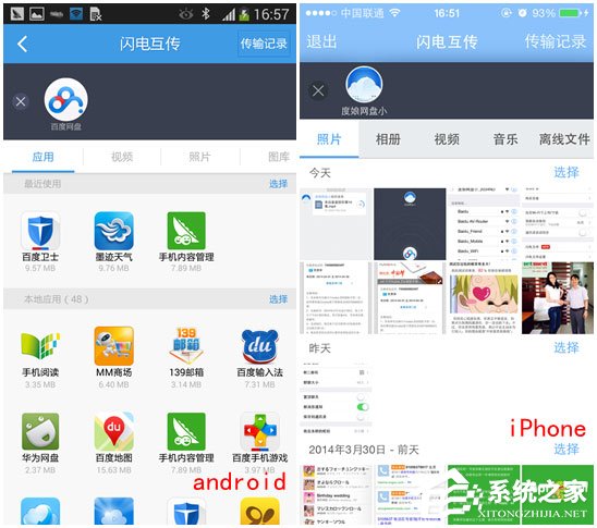 百度網盤iphone版使用“閃電互傳”時如何連接android手機？