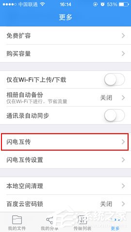 百度網盤iphone版使用“閃電互傳”功能時如何連接iPhone？