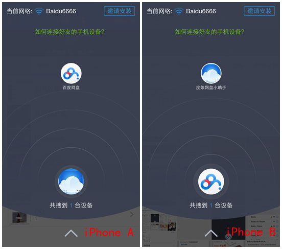 百度網盤iphone版使用“閃電互傳”功能時如何連接iPhone？