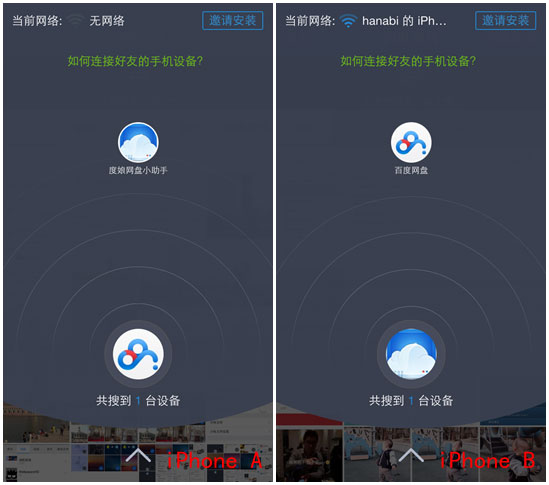 百度網盤iphone版使用“閃電互傳”功能時如何連接iPhone？