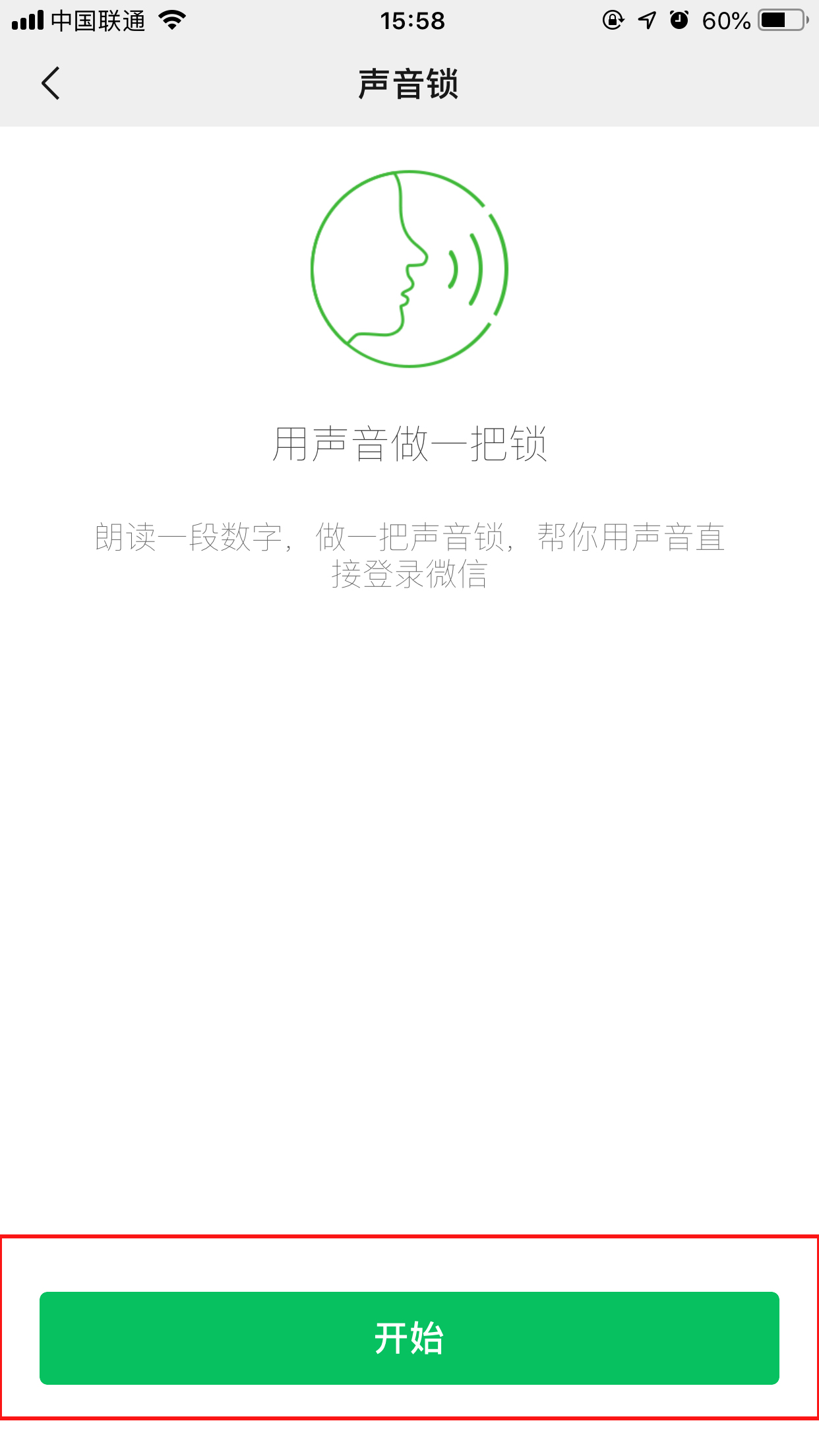 微信怎么開啟聲音鎖？微信聲音鎖開啟方法詳解
