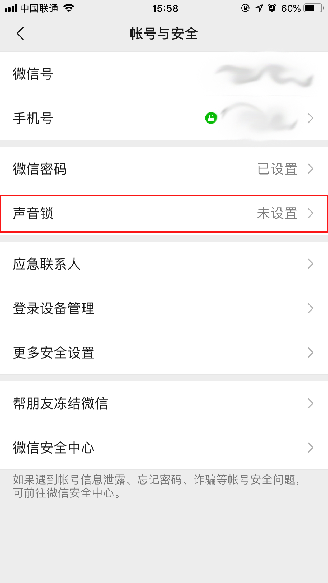 微信怎么開啟聲音鎖？微信聲音鎖開啟方法詳解