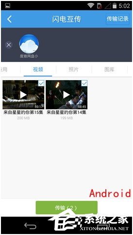 百度網(wǎng)盤Android版如何使用“閃電互傳”給iPhone發(fā)送文件？