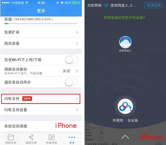 百度網(wǎng)盤Android版如何使用“閃電互傳”給iPhone發(fā)送文件？