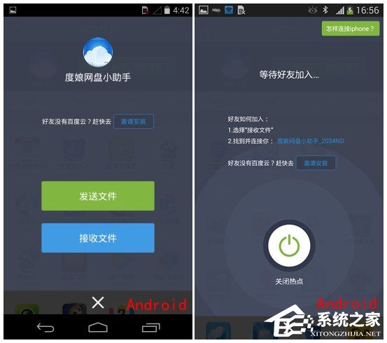 百度網(wǎng)盤Android版如何使用“閃電互傳”給iPhone發(fā)送文件？