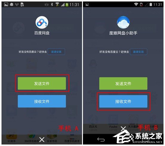 百度網盤Android版如何使用“閃電互傳”給安卓手機發送文件？