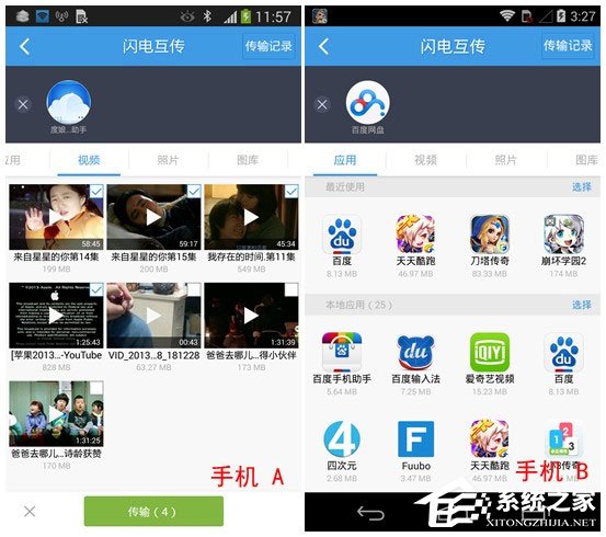 百度網盤Android版如何使用“閃電互傳”給安卓手機發送文件？