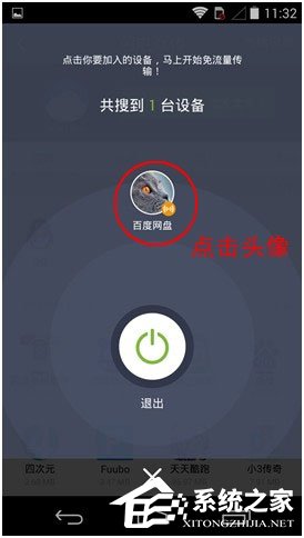 百度網盤Android版如何使用“閃電互傳”給安卓手機發送文件？