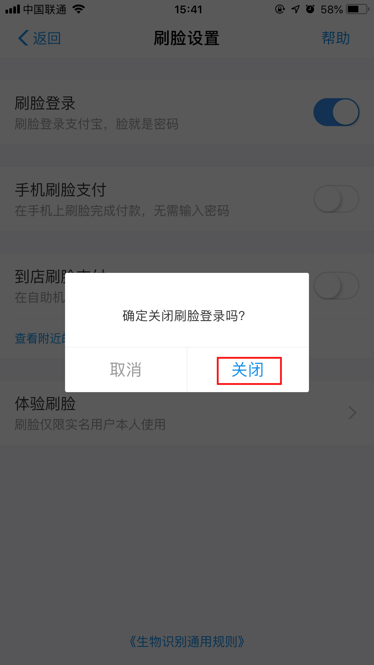 支付寶怎么取消人臉識別？人臉識別關閉方法簡述