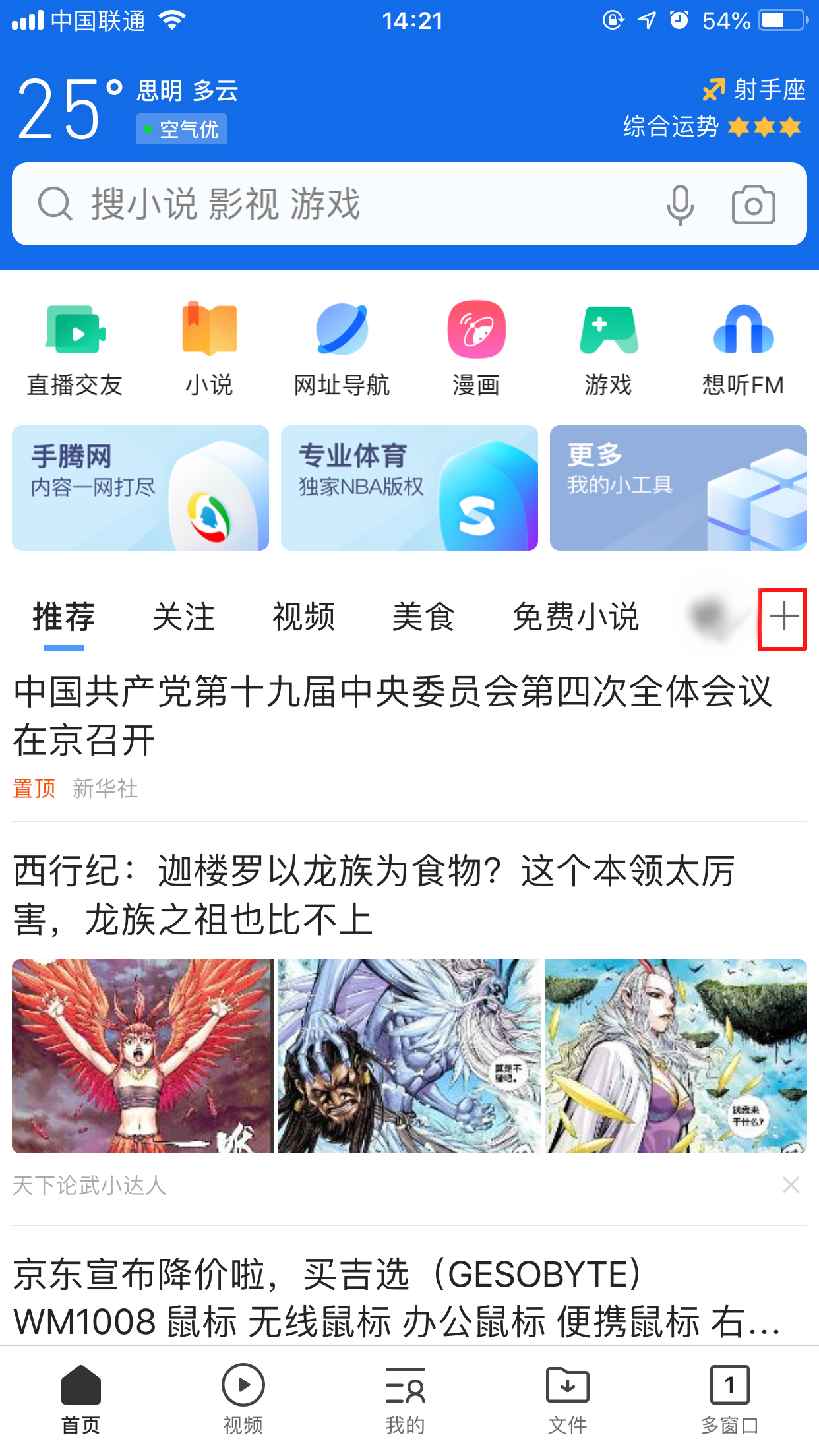 QQ瀏覽器怎么樣管理首頁頻道？首頁頻道管理方法分享