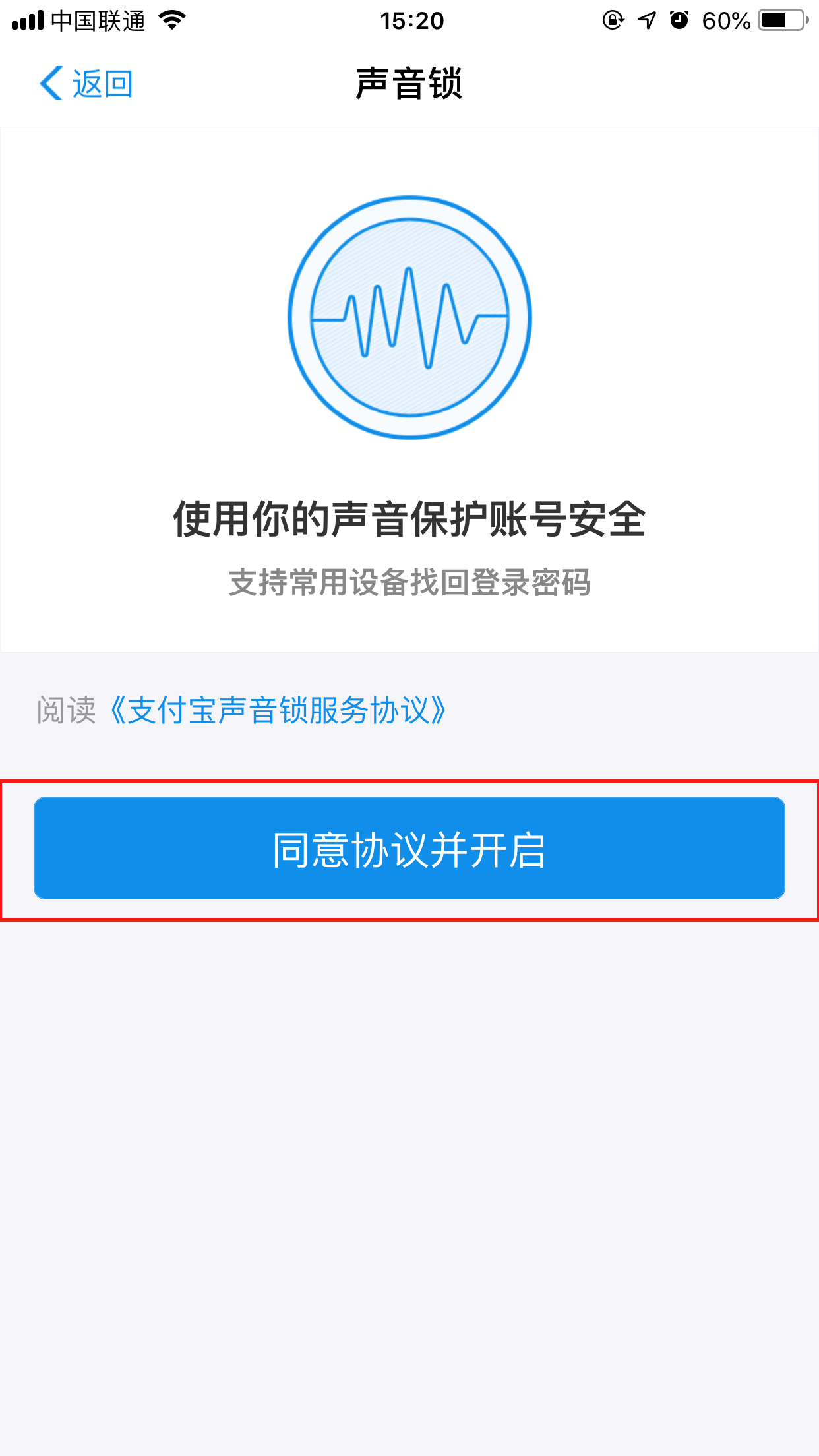 支付寶怎么開啟聲音鎖？聲音鎖開啟方法分享