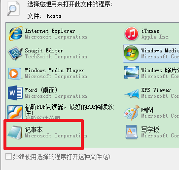 win7系統如何修改hosts文件?