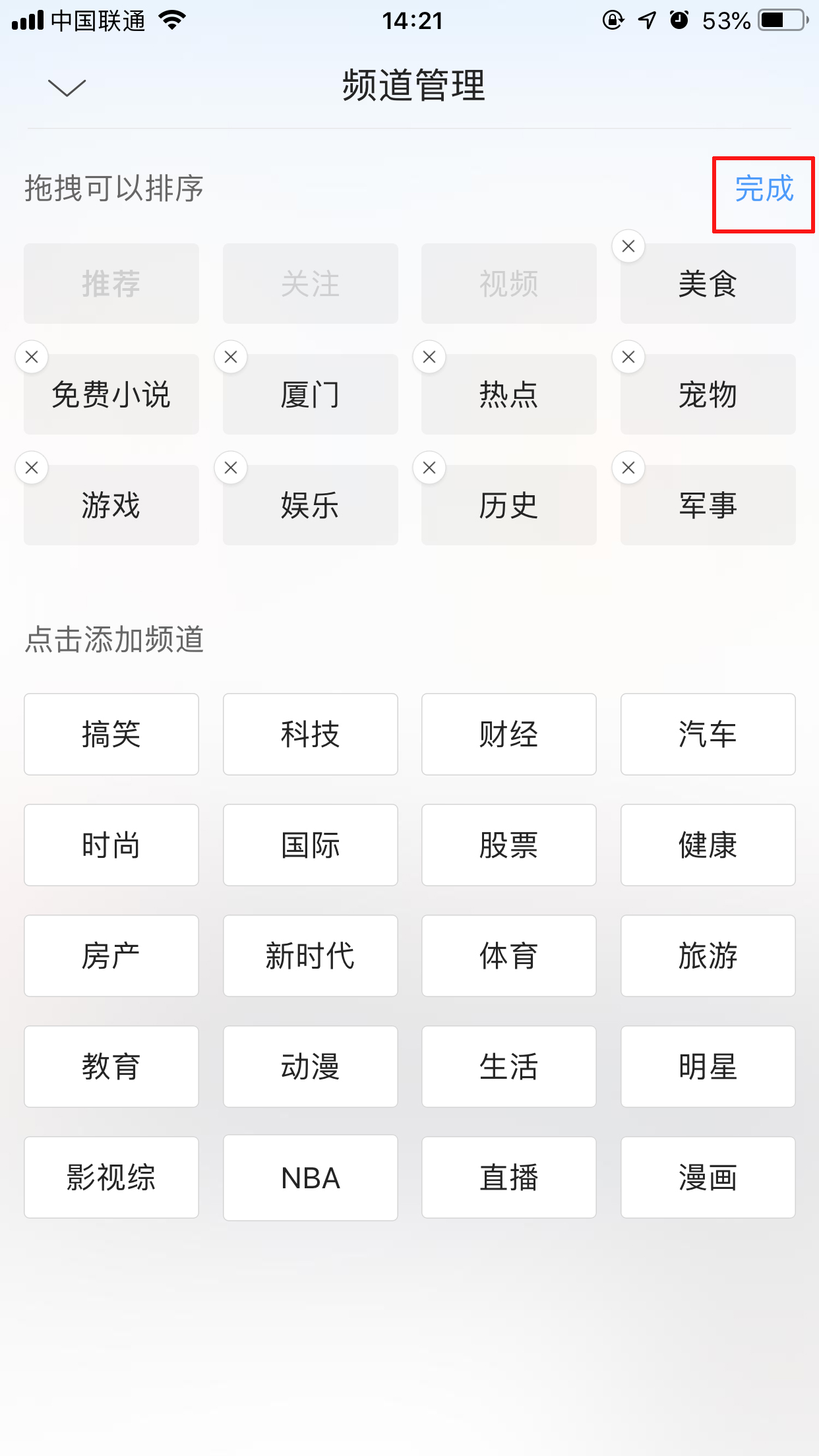 QQ瀏覽器怎么樣管理首頁頻道？首頁頻道管理方法分享
