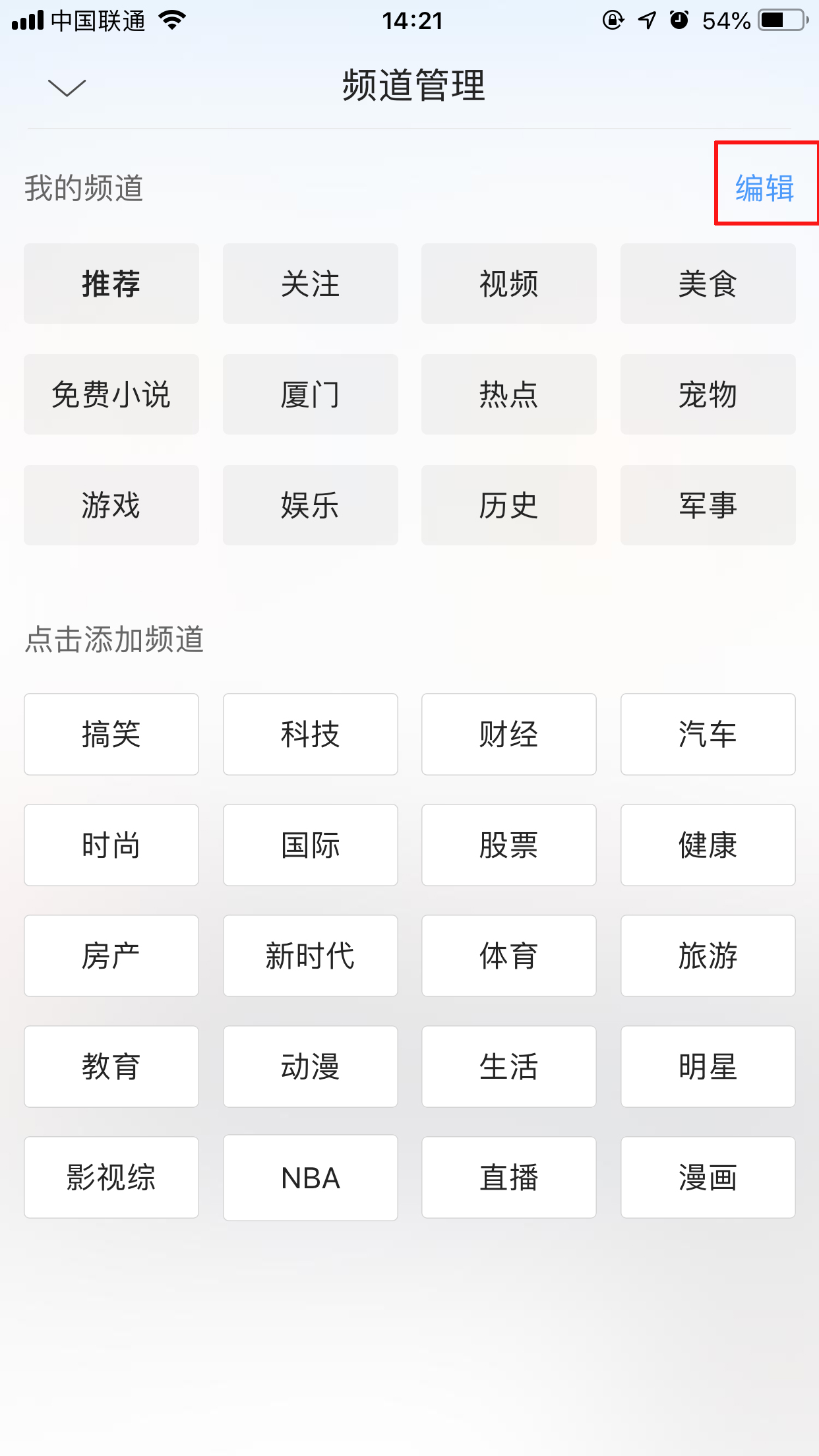 QQ瀏覽器怎么樣管理首頁頻道？首頁頻道管理方法分享