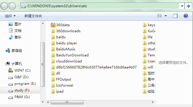 win7系統如何修改hosts文件?