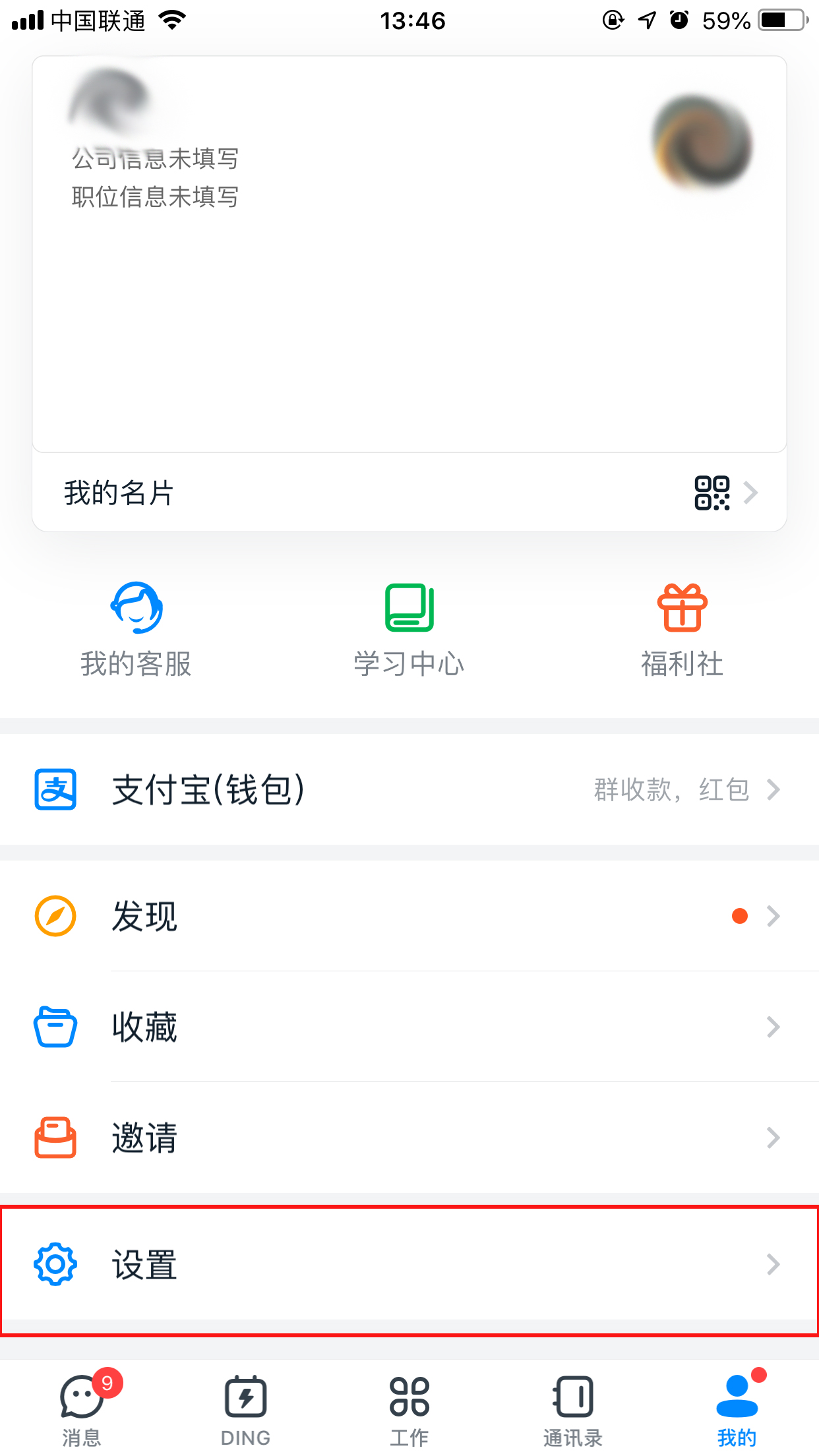 怎么注銷釘釘賬號(hào)？釘釘賬號(hào)注銷方法分享