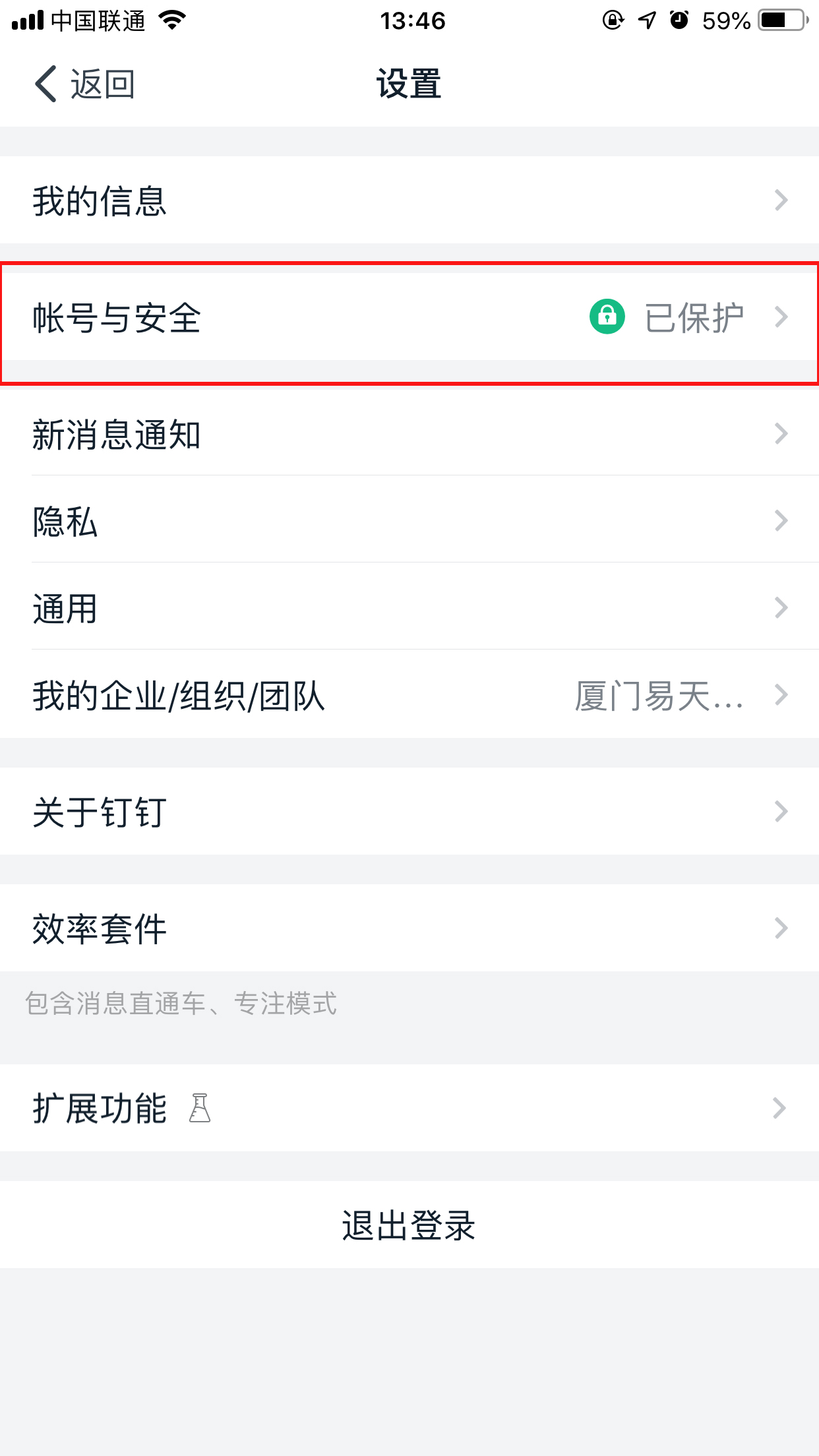 怎么注銷釘釘賬號(hào)？釘釘賬號(hào)注銷方法分享