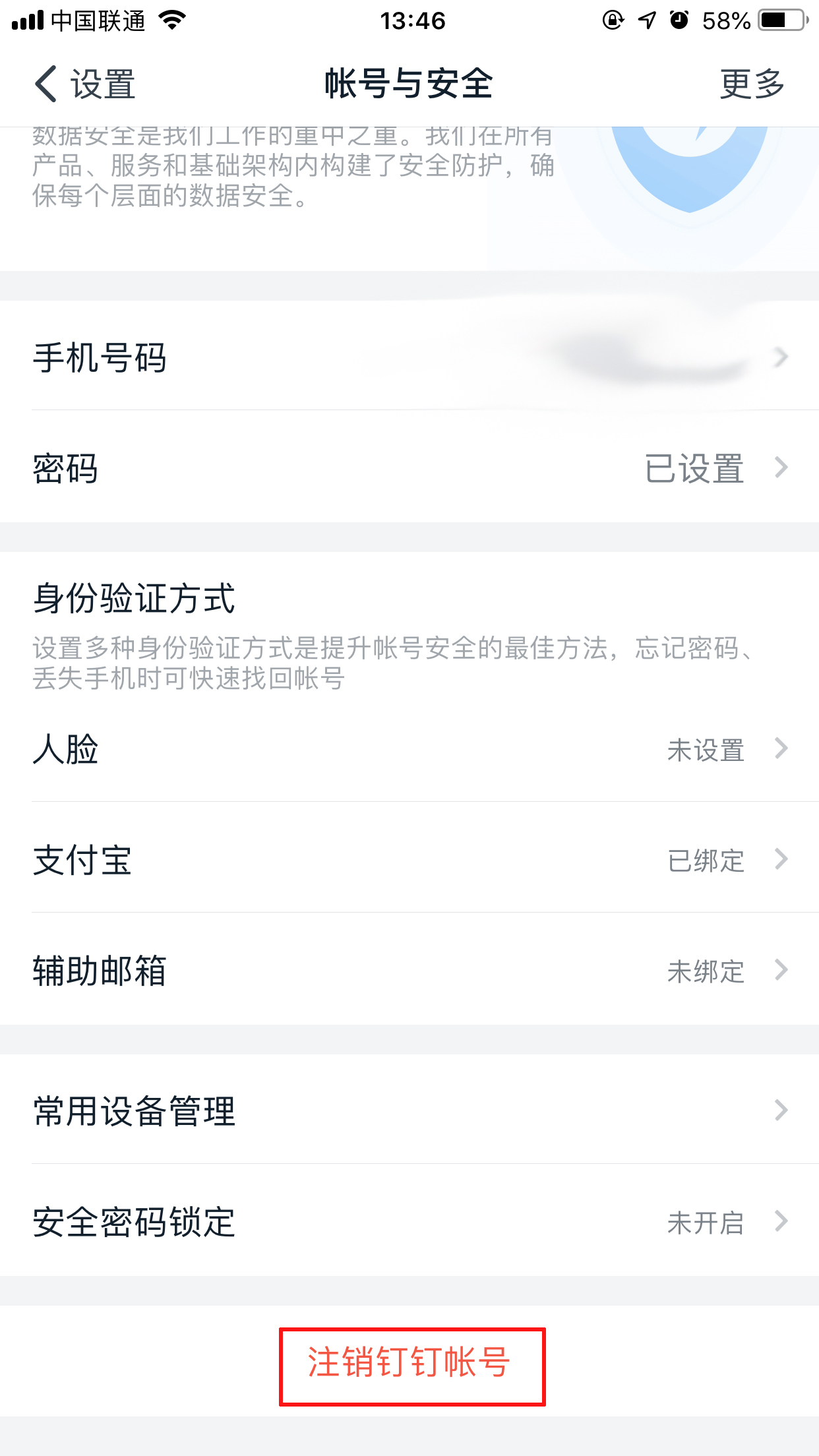 怎么注銷釘釘賬號(hào)？釘釘賬號(hào)注銷方法分享