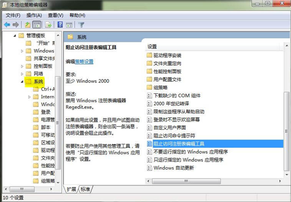 Win7系統(tǒng)提示注冊表編輯已被管理員禁用怎么辦?