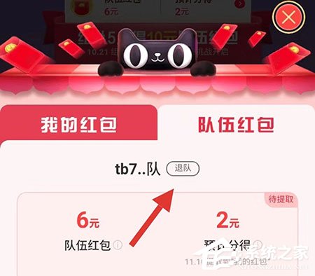 2019天貓雙11合伙人如何退戰(zhàn)隊(duì)？退戰(zhàn)隊(duì)的方法介紹