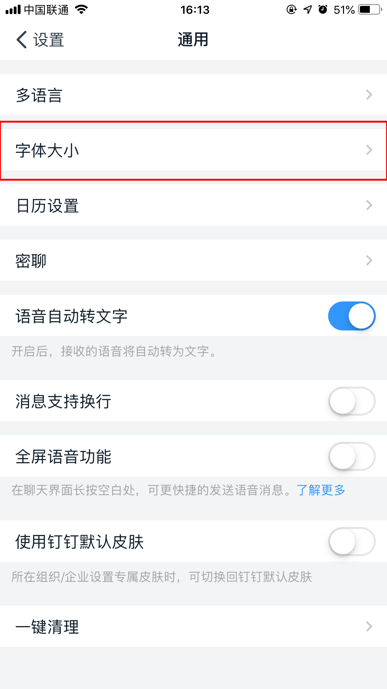 釘釘如何調整字體大小？手機釘釘字體調整步驟簡述