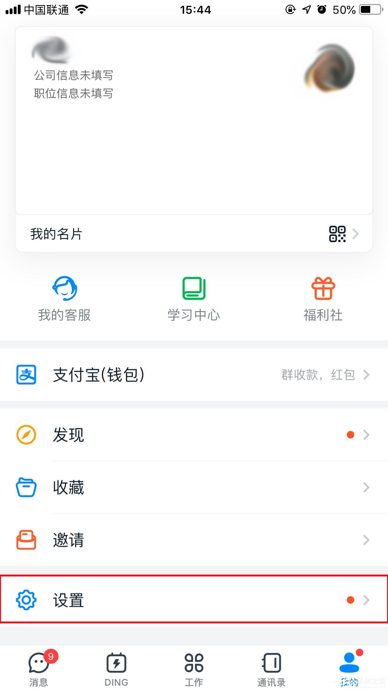 釘釘怎么開啟全屏語音？全屏語音開啟方法分享