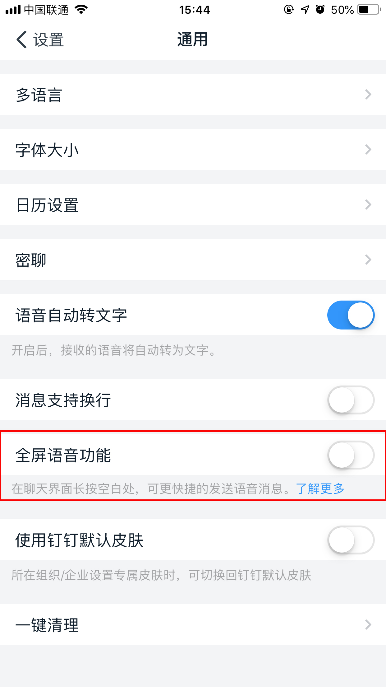 釘釘怎么開啟全屏語音？全屏語音開啟方法分享