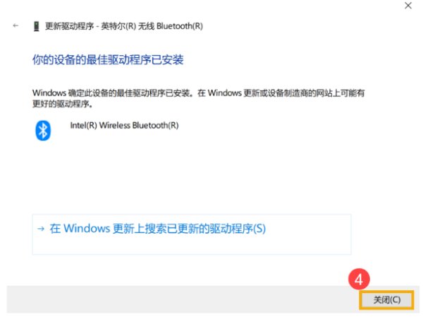 Win10筆記本電腦搜索不到藍牙設備怎么辦?