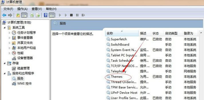 Win7桌面突然變成經典主題怎么恢復？