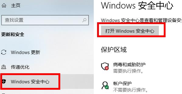 Win10病毒誤報怎么辦？Win10病毒誤報的解決方法
