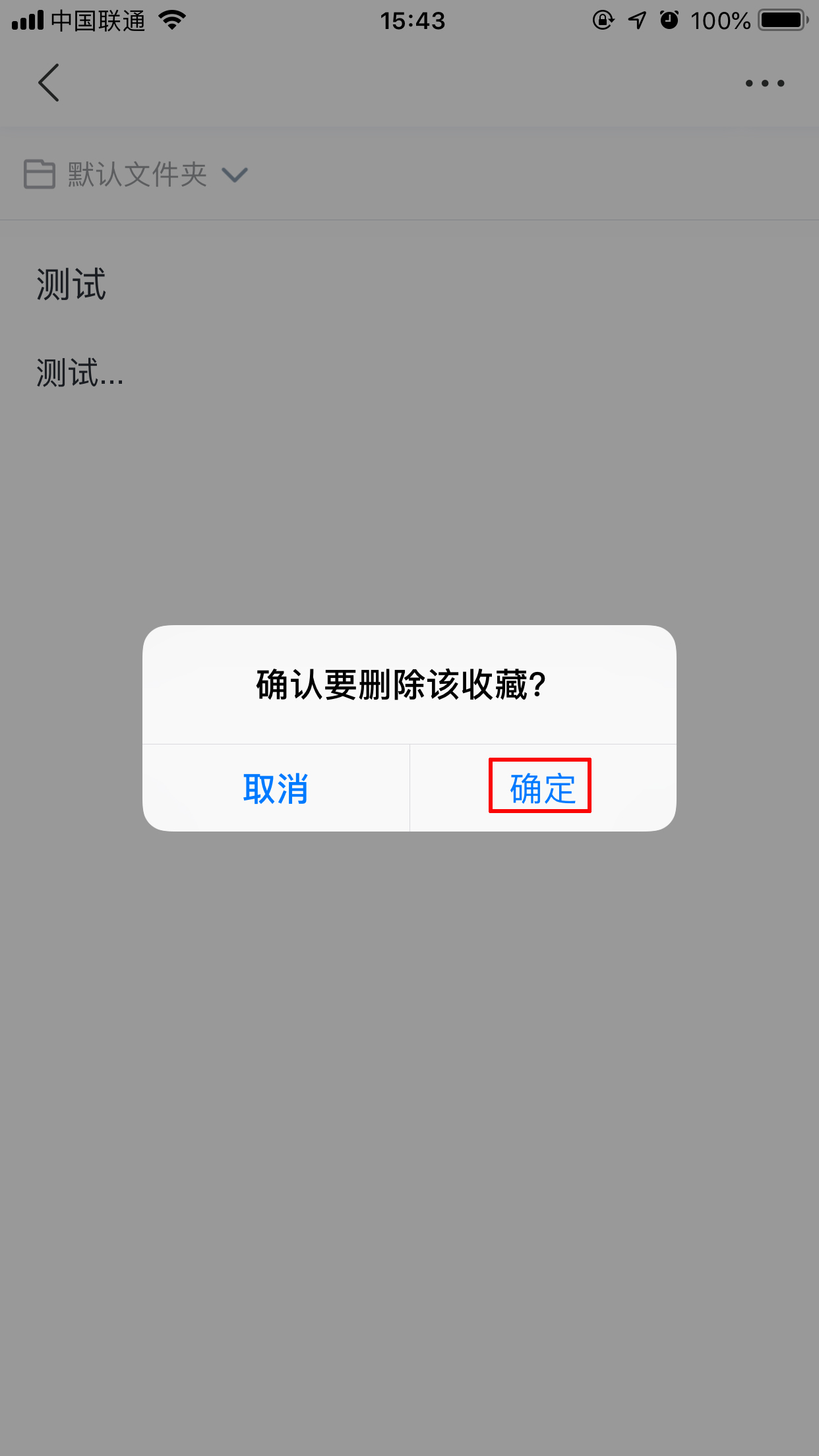 百度Hi怎么刪除筆記？百度Hi收藏筆記刪除方法