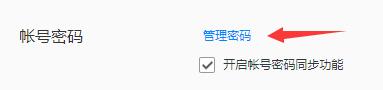 QQ瀏覽器如何查看網站保存的密碼？QQ瀏覽器網站保存密碼查看方法