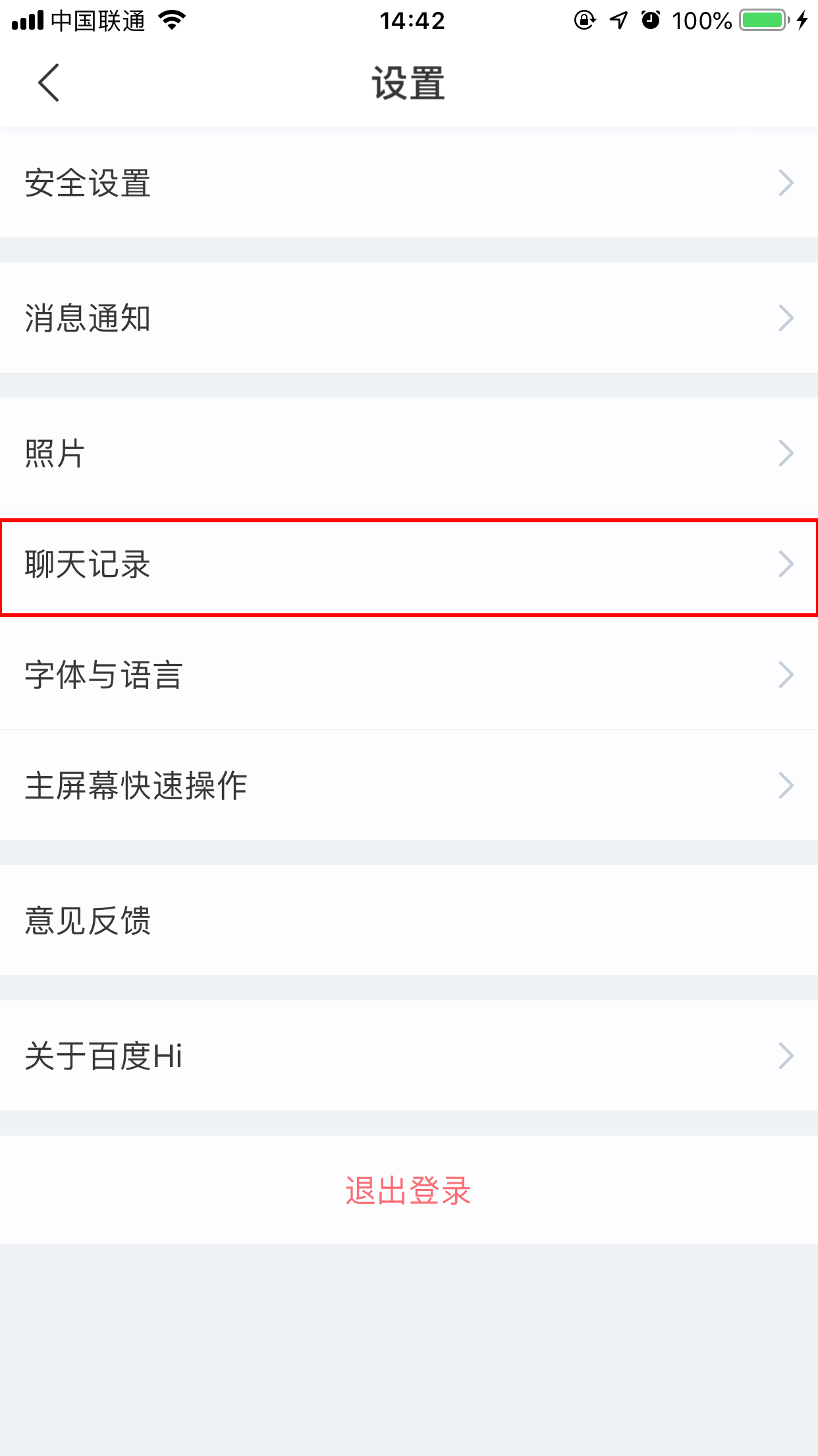 百度Hi怎么清緩存？百度Hi手機版緩存清理方法詳解