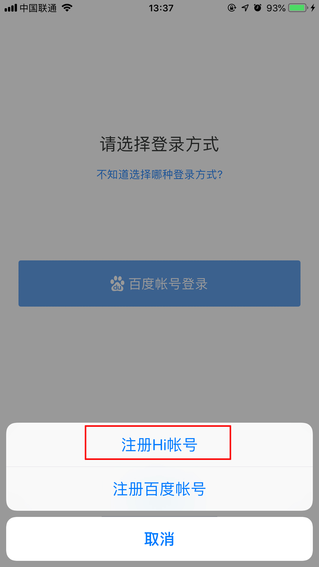 百度hi怎么注冊(cè)？百度hi手機(jī)注冊(cè)方法簡(jiǎn)述