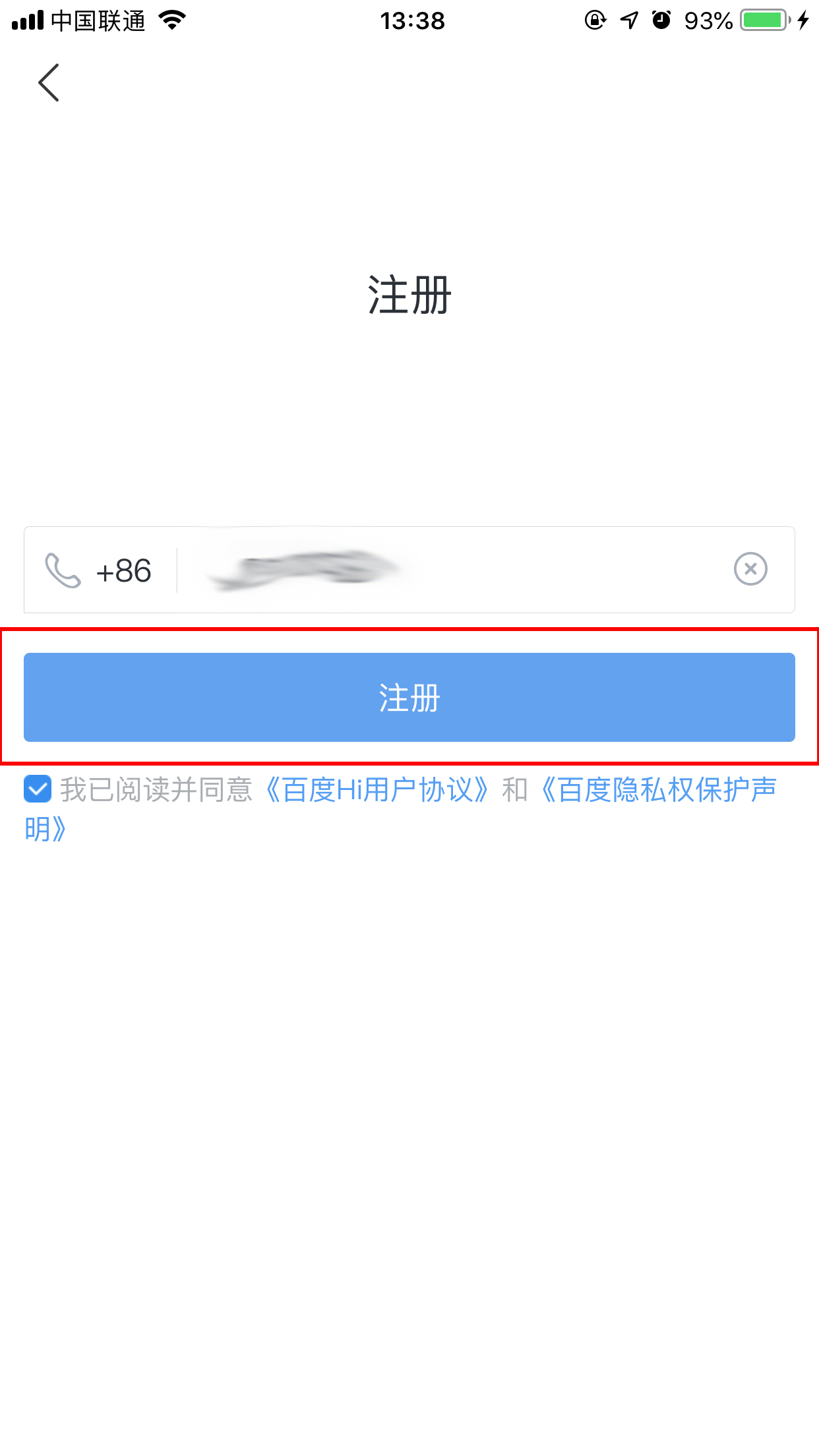 百度hi怎么注冊(cè)？百度hi手機(jī)注冊(cè)方法簡(jiǎn)述