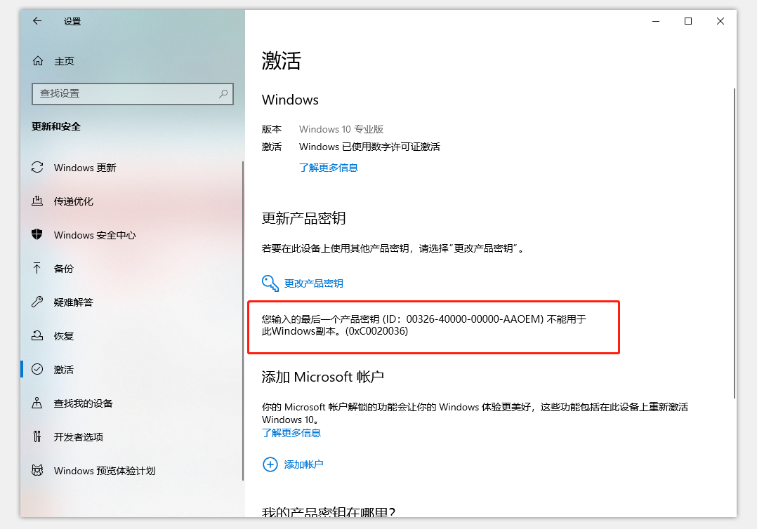 您輸入的最后一個產品密匙不能用于此Windows副本怎么解決？