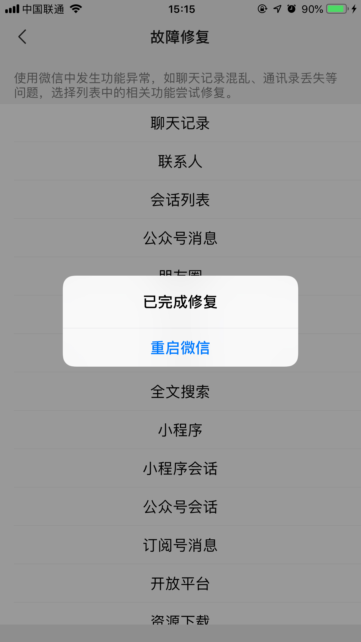 微信聊天記錄咋恢復？損壞聊天記錄恢復方法