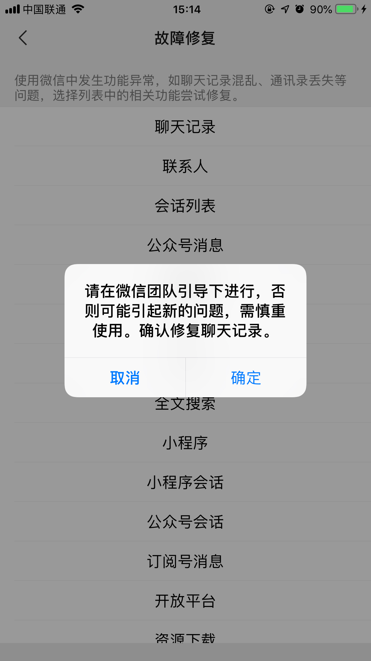 微信聊天記錄咋恢復？損壞聊天記錄恢復方法
