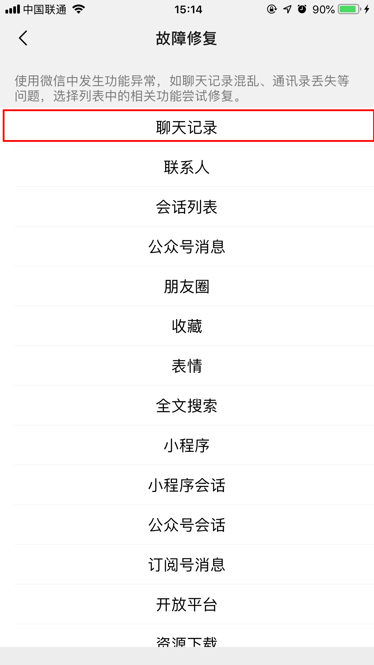 微信聊天記錄咋恢復？損壞聊天記錄恢復方法