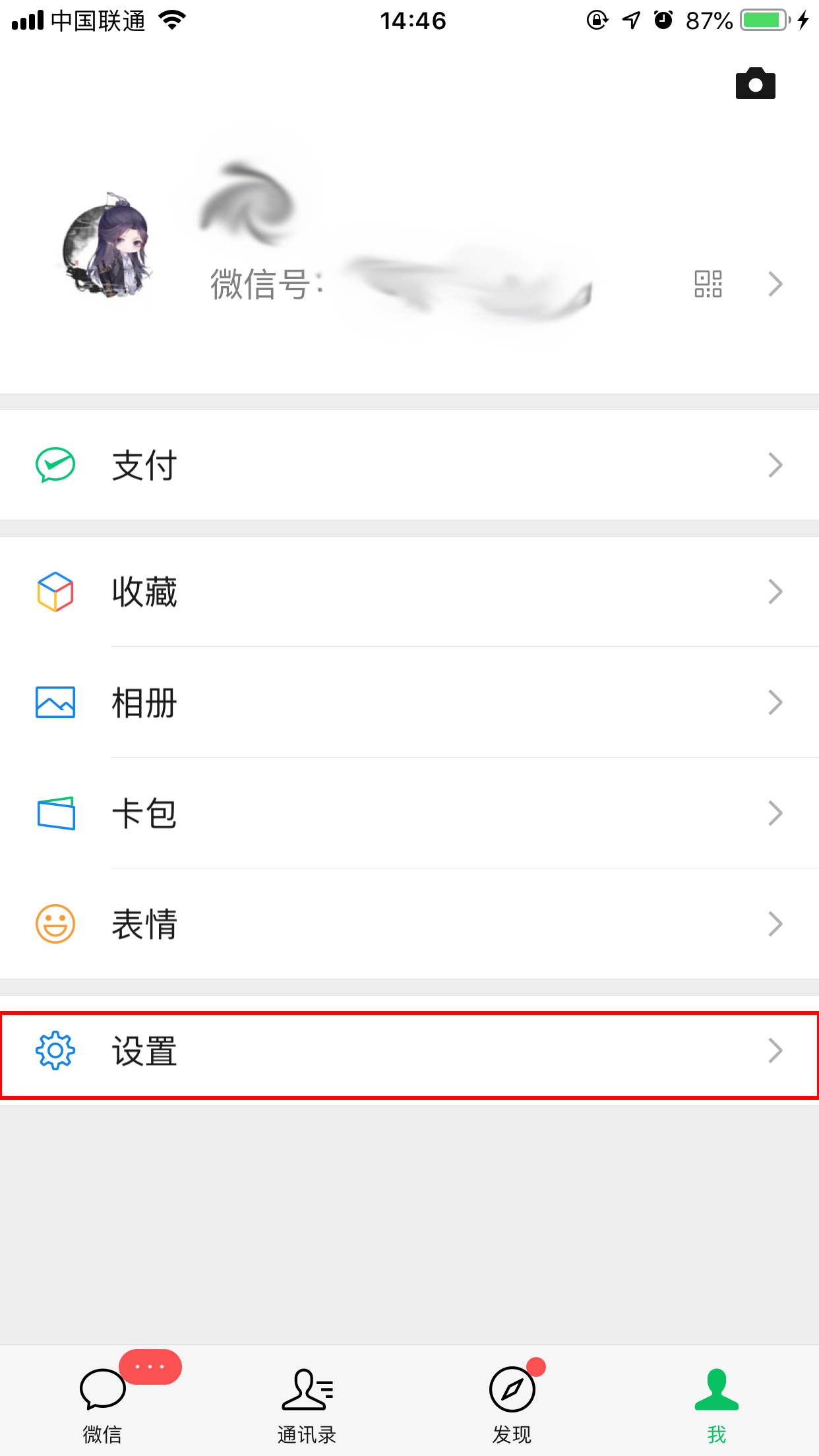 微信授權(quán)怎么取消？微信授權(quán)取消方法分享