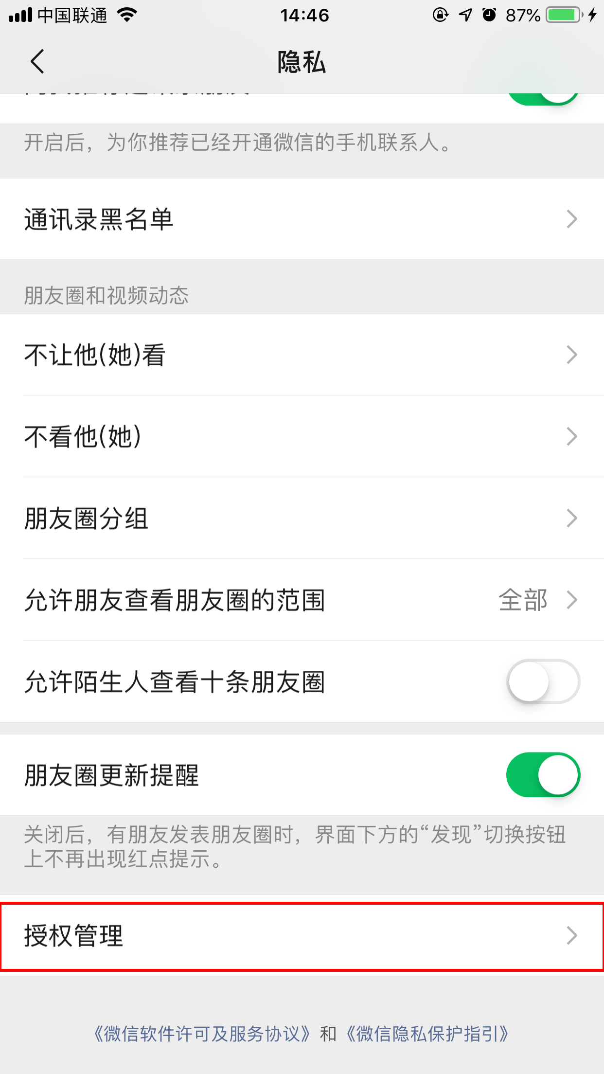 微信授權(quán)怎么取消？微信授權(quán)取消方法分享