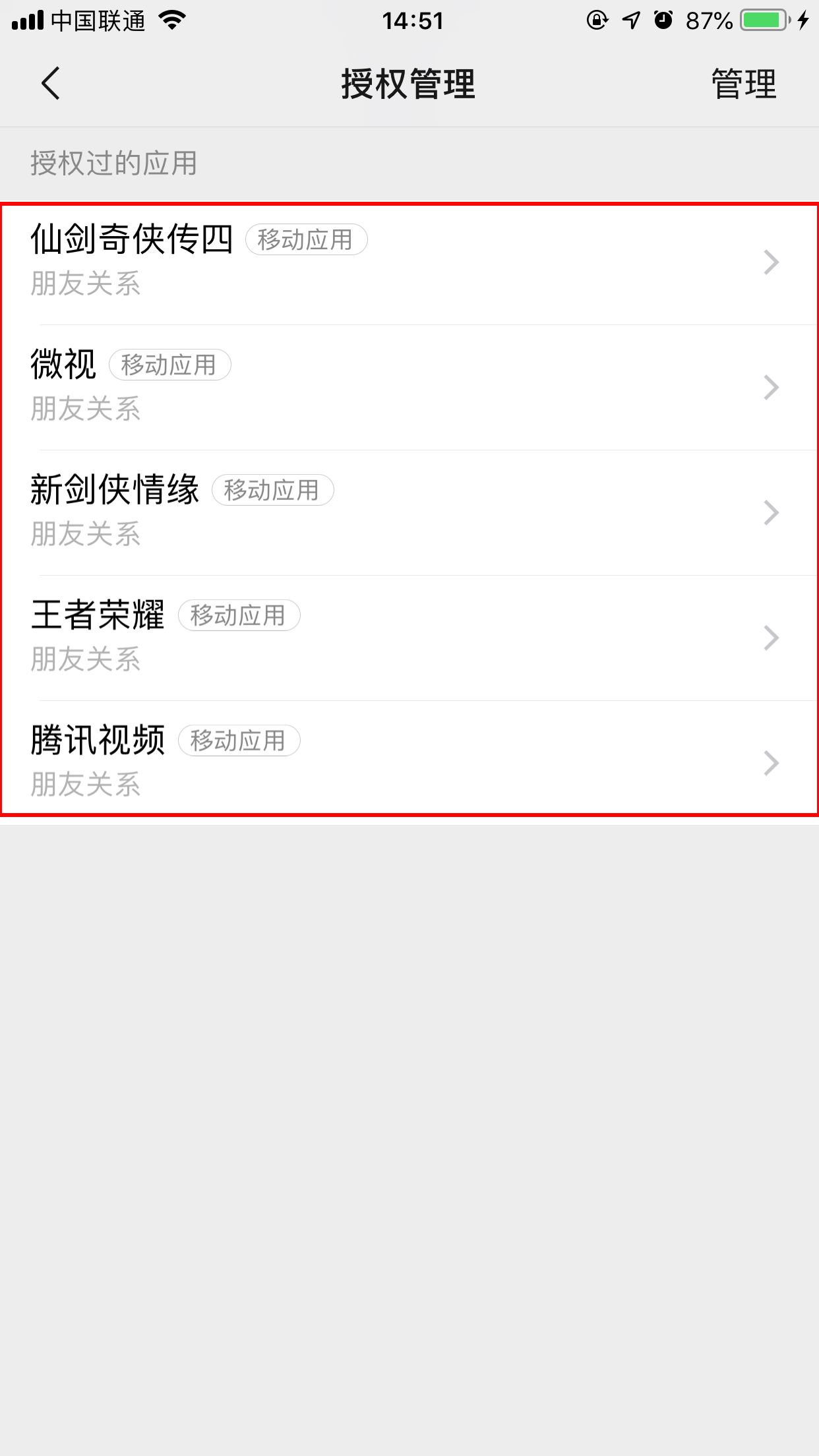 微信授權(quán)怎么取消？微信授權(quán)取消方法分享