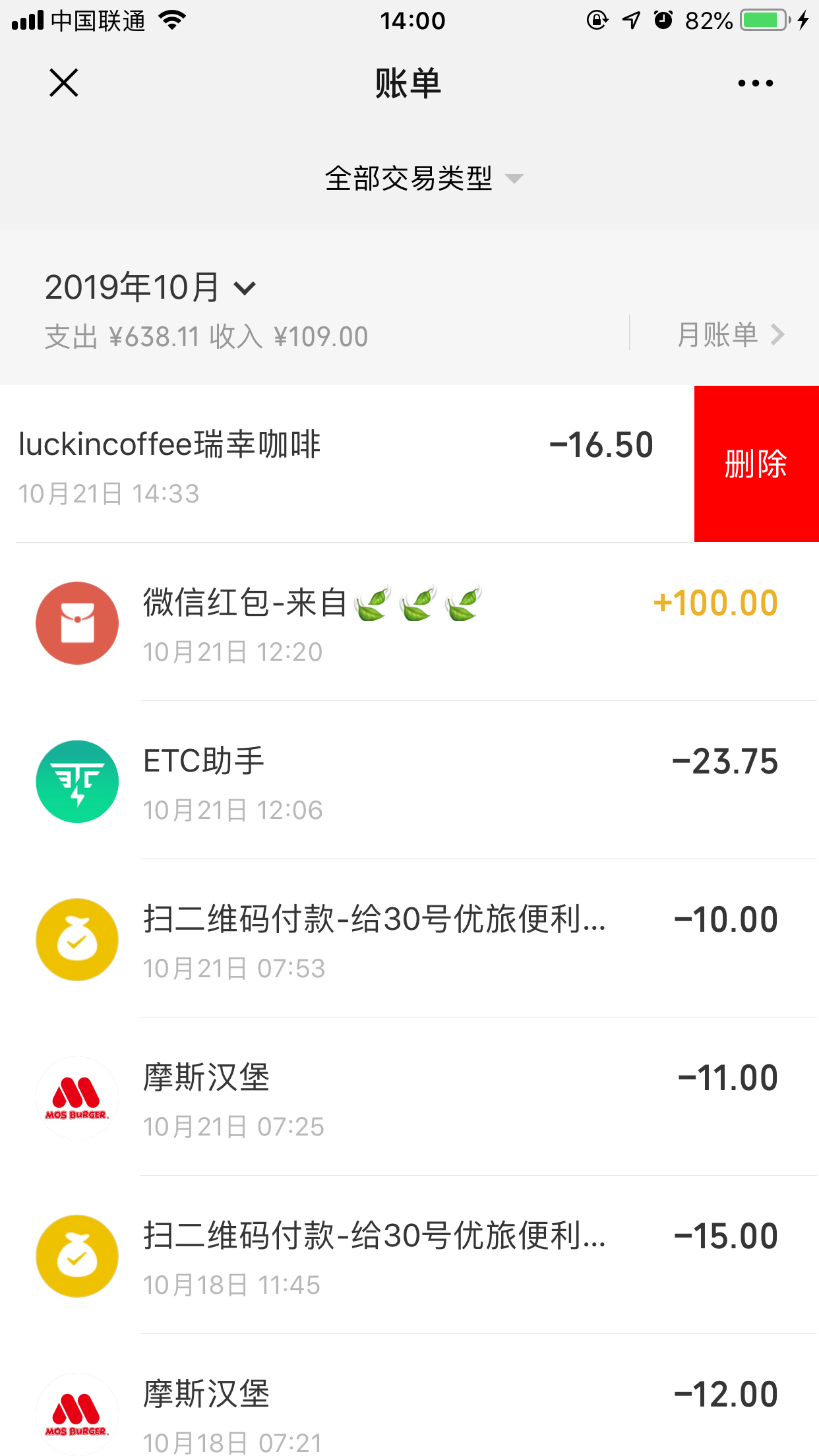 如何刪除微信賬單記錄？微信賬單記錄刪除方法分享