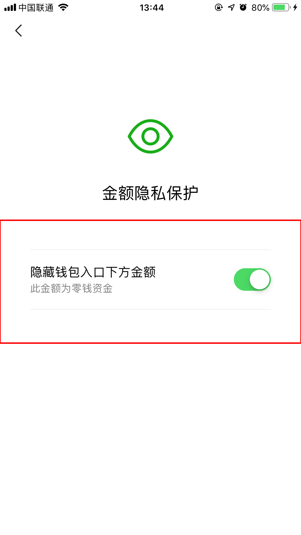 怎樣隱藏微信零錢金額？微信余額隱藏方法簡述