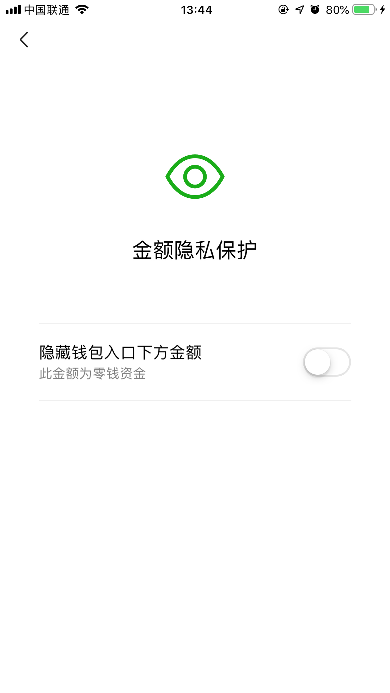 怎樣隱藏微信零錢金額？微信余額隱藏方法簡述