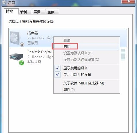 Win7系統(tǒng)重裝后沒有聲音怎么辦？