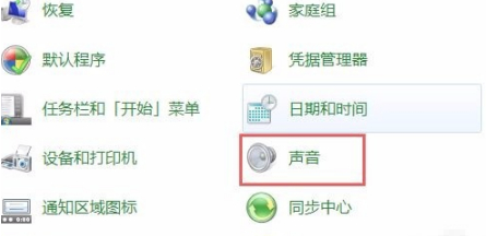Win7系統(tǒng)重裝后沒有聲音怎么辦？