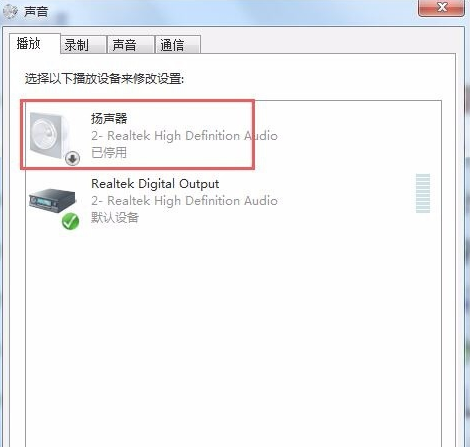 Win7系統(tǒng)重裝后沒有聲音怎么辦？